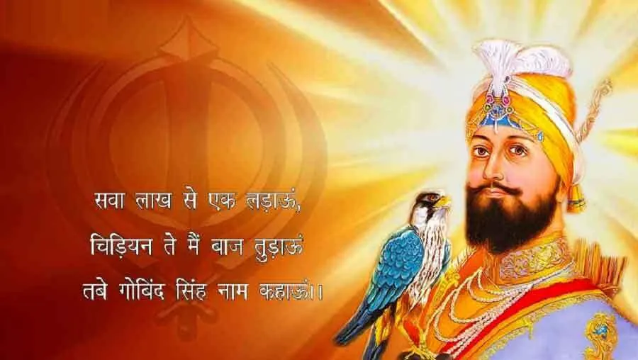 त्याग और वीरता की मूर्ति थे श्री गुुरु गोबिंद सिंह जी
