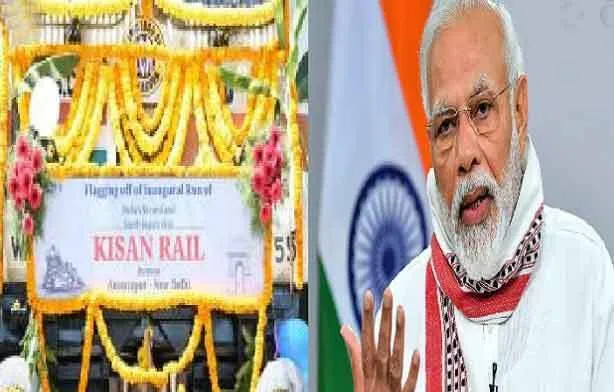 किसानों के लिए खुशखबरी- 28 दिसंबर को पीएम मोदी दिखाएंगे 100वीं किसान रेल को हरी झंडी