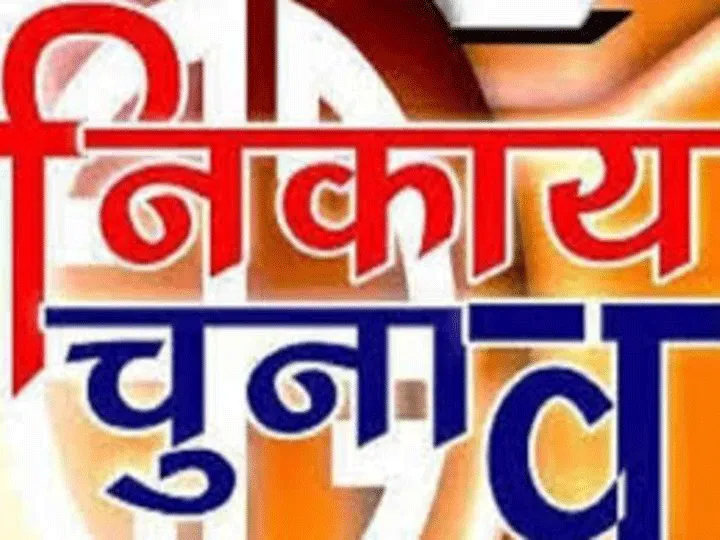पंचकूला निगम चुनाव: कांग्रेस उम्मीदवार घोषित