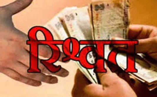 उप निरीक्षक पर 20 हजार रुपए रिश्वत लेने का आरोप