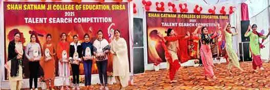 शाह सतनाम जी कॉलेज आॅफ एजुकेशन में चल रही प्रतिभा खोज प्रतियोगिता का समापन