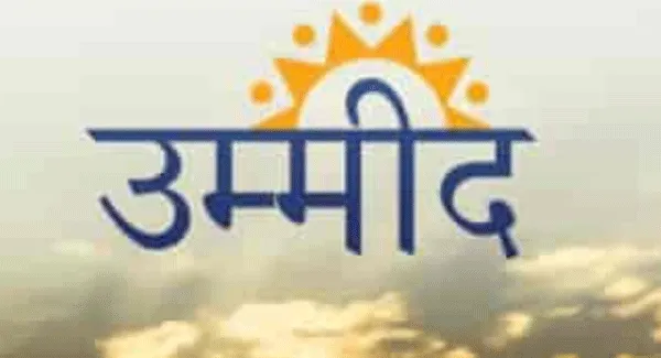 10वीं और 12वीं के बाद किस फील्ड में जाये विद्यार्थी, उम्मीद पोर्टल करेगा मदद