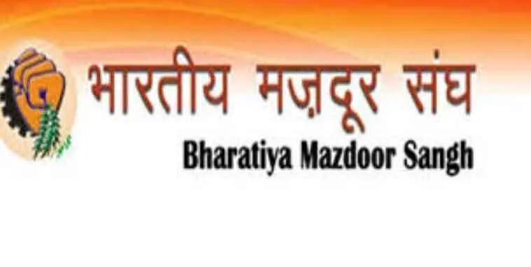 ईपीएस पेंशन बढ़ाने की मांग को लेकर देशभर में धरना प्रदर्शन करेगा बीएमएस
