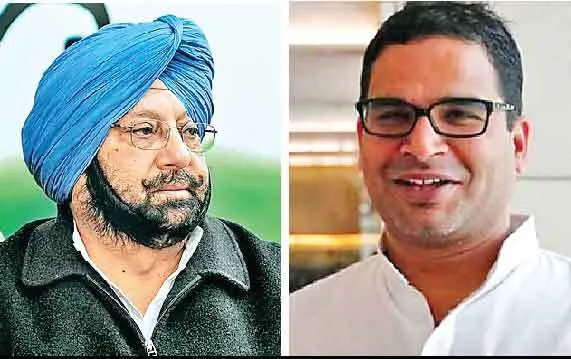 कैप्टन अमरेन्द्र को फिर याद आए प्रशांत किशोर, सत्ता फिर लाने के लिए करेंगे काम