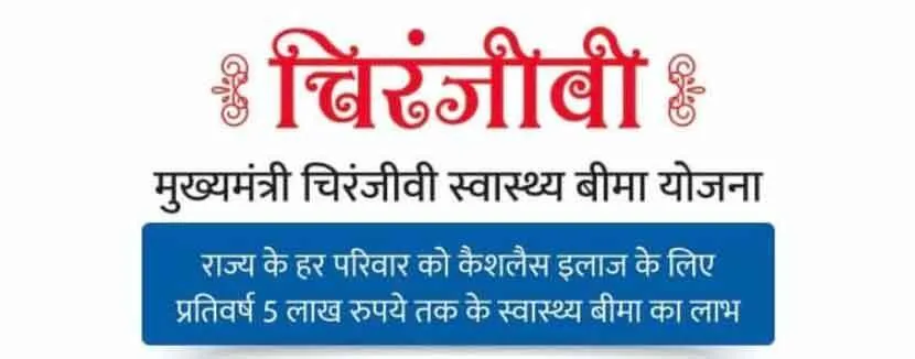 मुख्यमंत्री चिरंजीवी स्वास्थ्य बीमा योजना लाखों परिवारों के साथ धोखा: आप