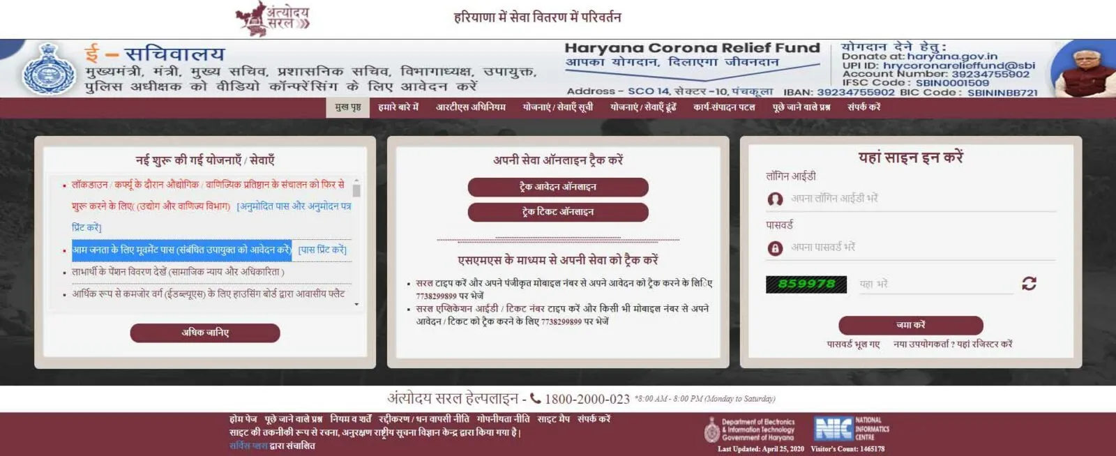 हरियाणा में मूवमेंट पास के लिए ऐसे करें आवेदन