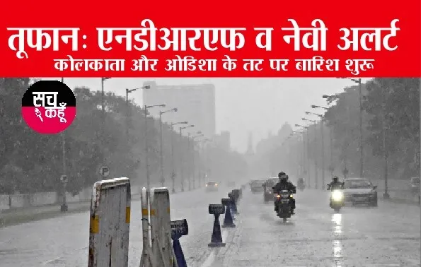 चक्रवात ‘यास’ का असर: ओडिशा के तटीय इलाकों में बारिश, समुद्र में उठी ऊंची-ऊंची लहरें