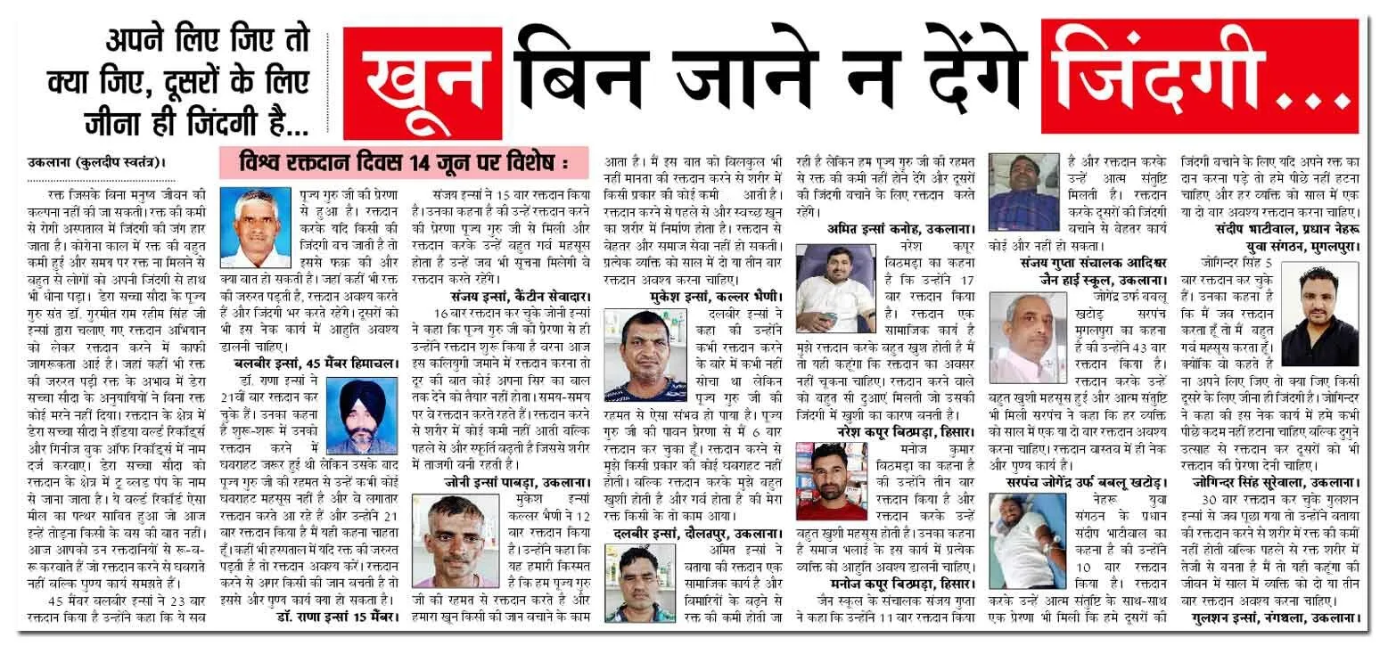 विश्व रक्तदाता दिवस 14 जून पर विशेष : खून बिन जाने न देंगे जिंदगी…
