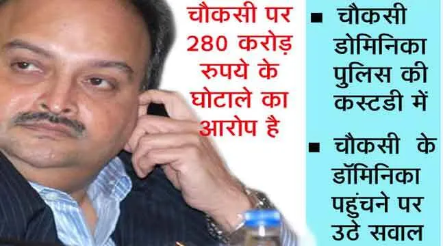 डोमिनिका में चोकसी की जमानत याचिका खारिज
