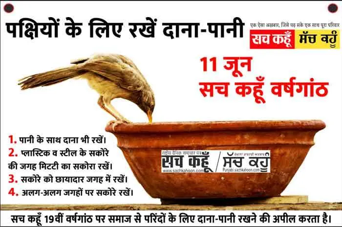 बुद्धिजीवी वर्ग ने  सच कहूँ को सराहा