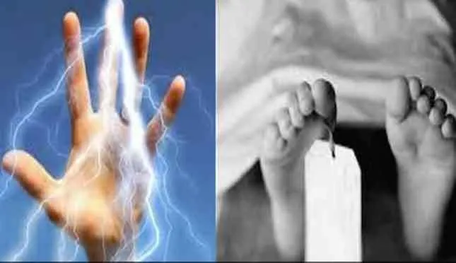 करंट से युवक की मौत, ठेकेदार शव छोड़कर भागे