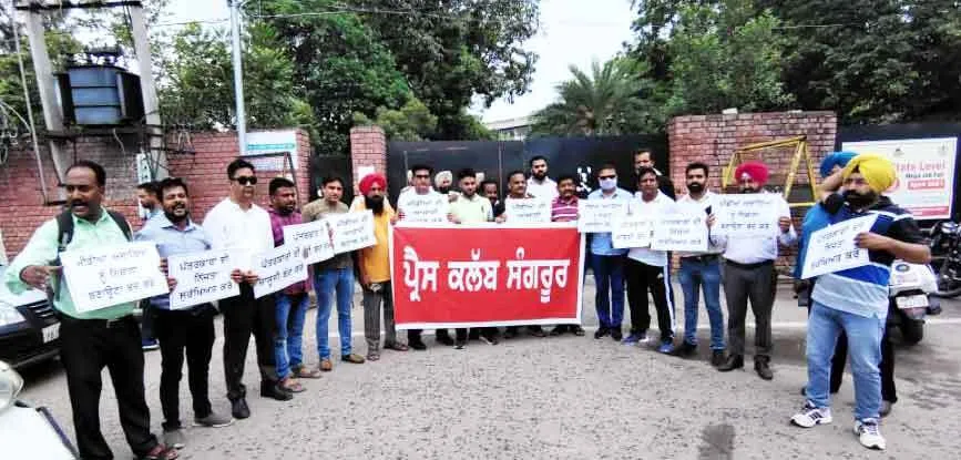 पत्रकारों की जासूसी का मामला : प्रैस क्लब का संगरूर में प्रदर्शन