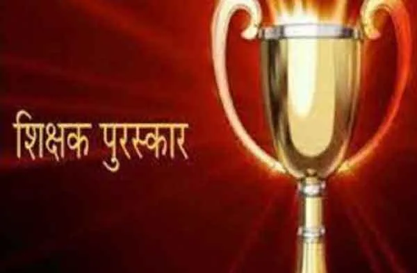 हरियाणा के 44 गुरुजनों को मिलेगा राज्य शिक्षक पुरस्कार