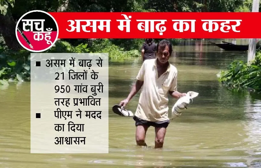 प्रधानमंत्री ने बाढ़ की स्थिति पर असम के मुख्यमंत्री से की बात