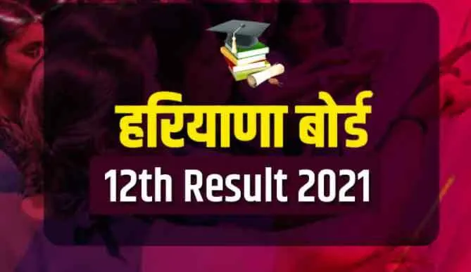 12वीं ओपन, मर्सी चांज और री-अपीयर परीक्षाओं के परिणाम घोषित