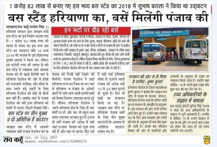सच कहूँ खबर का असर : जाखल से टोहाना वाया चुहड़पुर मामूपुर बस सेवा शुरू