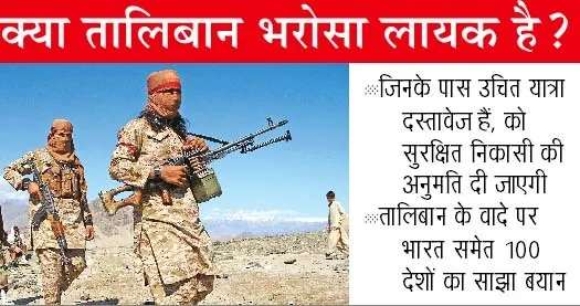 जानें, तालिबान ने भारत समेत 100 देशों से क्या किया वादा