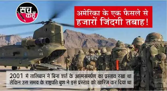 अमेरिका को 20 वर्षों में अफगानिस्तान से क्या हासिल हुआ?