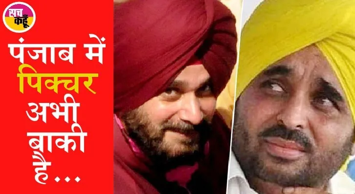 सिद्धू और भगवंतमान की मुलाकात: क्या अब नवजोत सिंह सिद्धू आम आदमी पार्टी में जाएंगे?