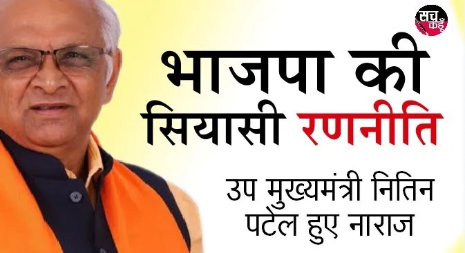 भूपेंद्र पटेल बने गुजरात के मुख्यमंत्री