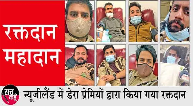 न्यूजीलैंड की साध-संगत ने किया रक्तदान