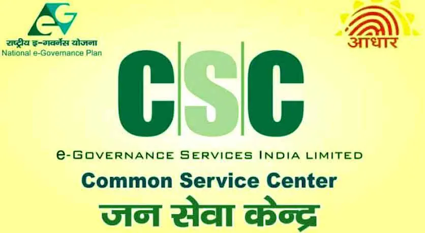 कॉमन सर्विसेज सेंटर