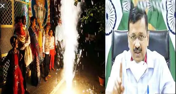 दिल्ली: केजरीवाल सरकार ने पटाखों के भंडारण, बिक्री और उपयोग पर लगाया बैन
