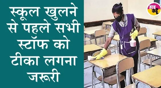 त्योहारों के बाद दिल्ली में फिर से खुलेंगे 8वीं तक के स्कूल