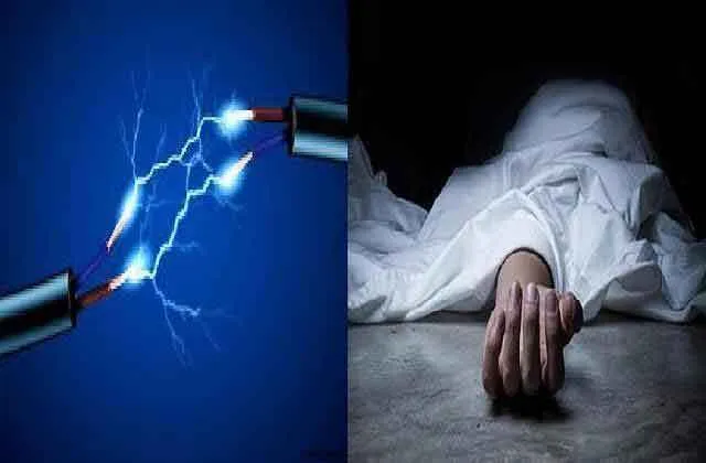 वेल्डिंग सैट पर काम कर रहे युवक को लगा करंट, मौत