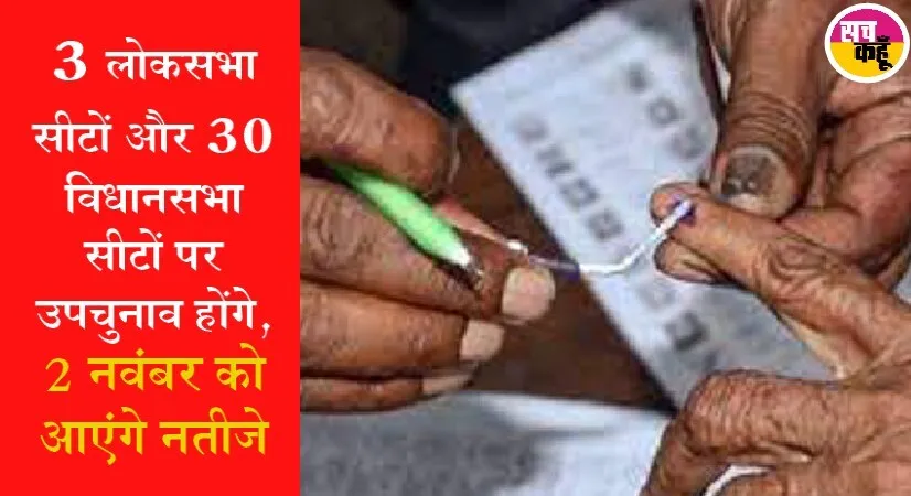 इंतजार समाप्त: ऐलनाबाद उपचुनाव 30 अक्टूबर को