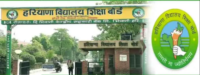 हरियाणा विद्यालय शिक्षा बोर्ड के चैयरमेन की घोषणा