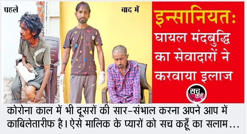 आवारा पशु से भी बुरी हालत में मिला सलीम, चल रहे थे कीड़े,  इंसानियत के देवताओं ने दी नई जिंदगी