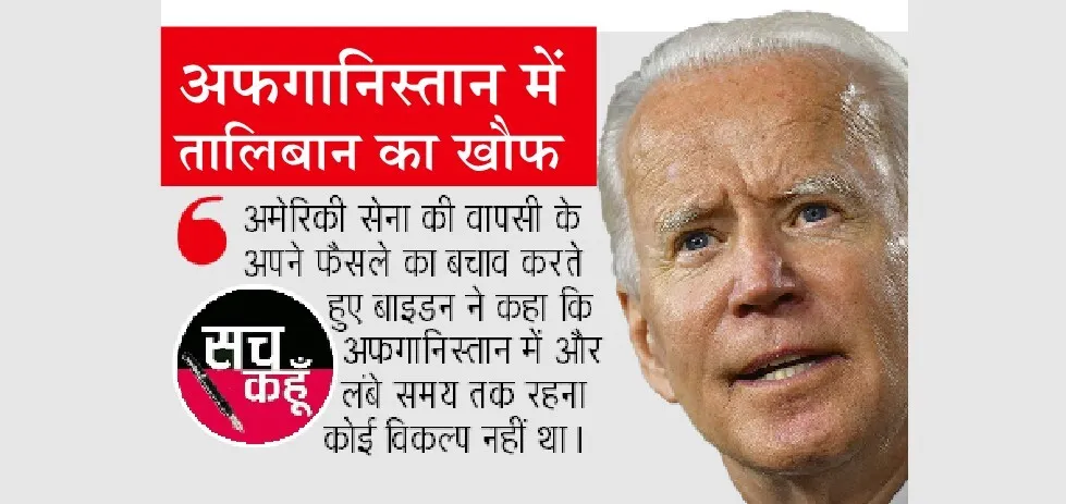 अमेरिकी राष्ट्रपति ने तालिबानियों को चेताया, आतंकवाद से लड़ाई जारी रहेंगी