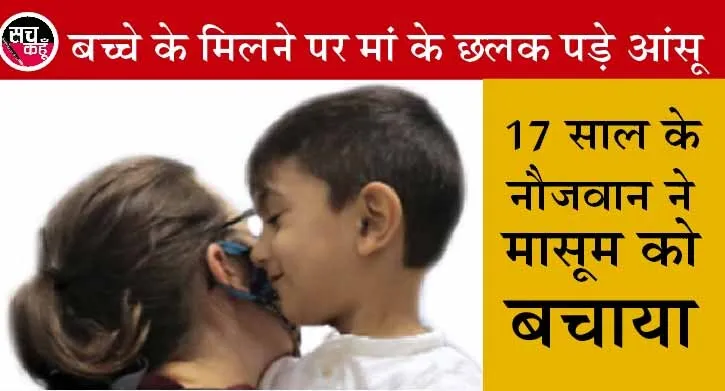 काबुल बलास्ट में बिछड़ा था बच्चा, दो हफ्ते बाद अपने माता-पिता से मिला