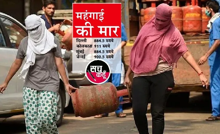 हाय रे महंगाई: रसोई गैस सिलेंडर के दाम 25 रुपये बढ़े, आम जनता त्रस्त