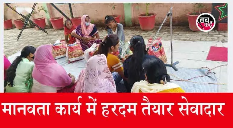 पावन महापरोपकार माह की खुशी में जरूरतमंदों को बांटा राशन