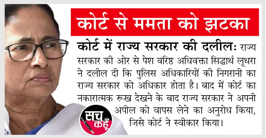 डीजीपी नियुक्ति मामला: ममता सरकार को सुप्रीम कोर्ट से झटका