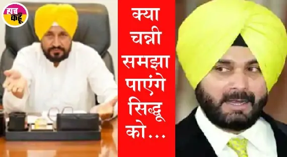 Punjab Congress