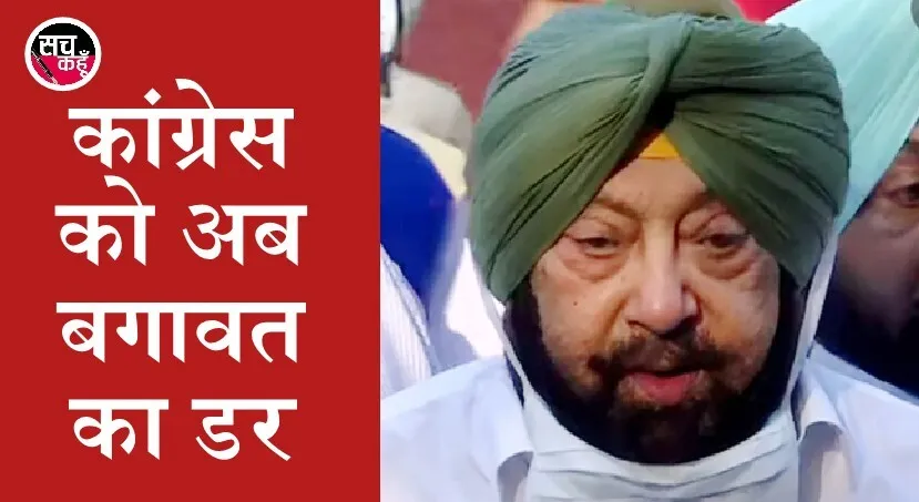 कांग्रेस को अब बगावत का डर: गहलोत बोले- पार्टी को नुक्सान हो ऐसा कदम नहीं उठाएंगे अमरेंद्र