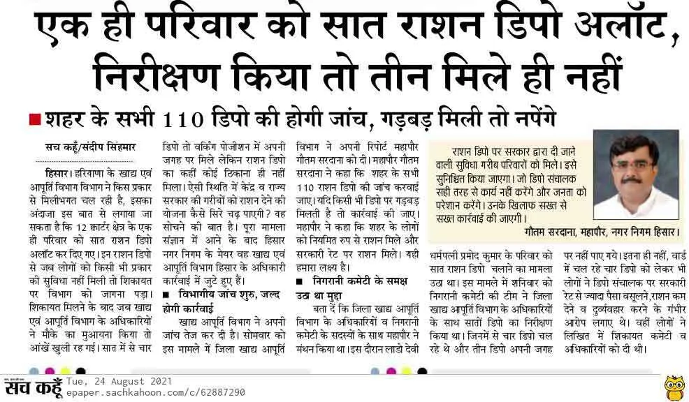 निगरानी कमेटी ने माना, गरीबों का राशन गबन कर रहे थे डिपो संचालक, ‘सच कहूँ’ ने प्रमुखता से उठाया था मुद्दा