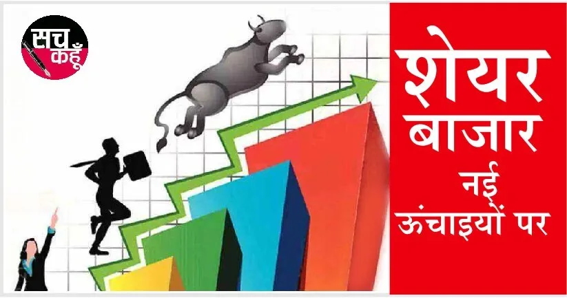 रिलायंस और बैंकिंग शेयरों में लिवाली से सेंसेक्स हुआ 58 हजार के पार