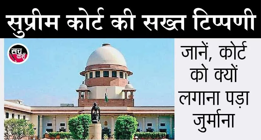 ‘काला कोट पहन लेने से आपकी जिन्दगी कीमती नहीं हो जाती’: सुप्रीम कोर्ट