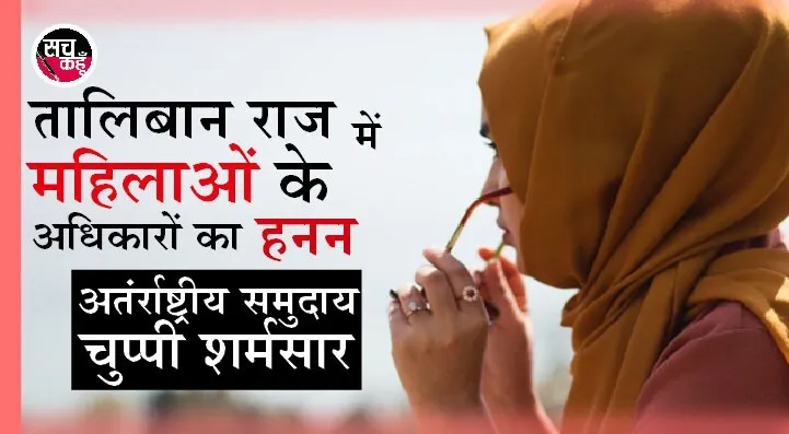 हिजाब पहनकर पढ़ें लड़कियां, केवल महिलाओं को ही छात्राओं को पढ़ाने की होगी अनुमति