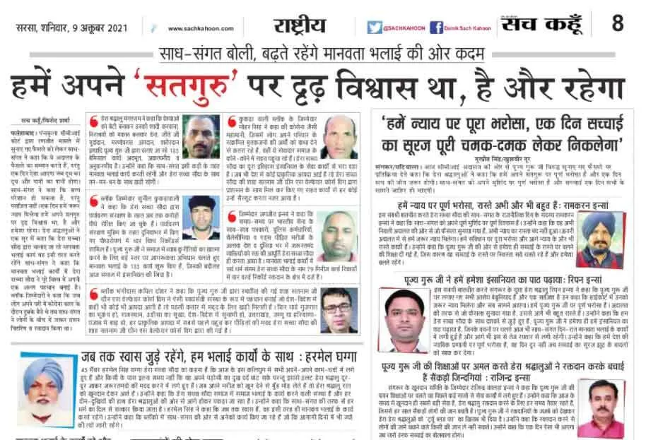 हमें अपने ‘सतगुरु’ पर दृढ़ विश्वास था, है और रहेगा