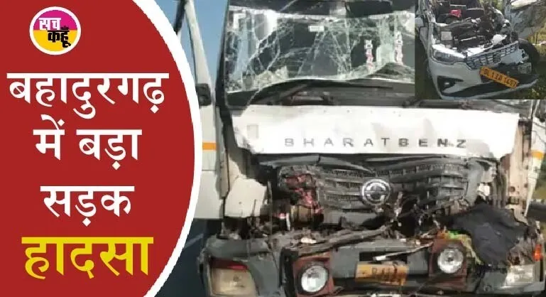 बहादुरगढ़ में बड़ा हादसा: ट्रक ने कार को मारी टक्कर, 8 लोगों की दर्दनाक मौत