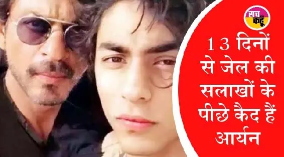 ड्रग्स को लेकर अभिनेत्री से बात कर रहे थे आर्यन खान, जमानत फिर खारिज