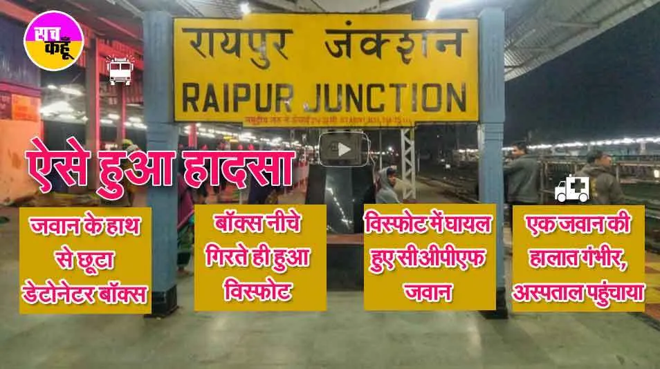 सीआरपीएफ जवानों की विशेष ट्रेन में विस्फोट, छह घायल