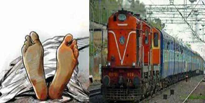 दो युवकों की ट्रेन की चपेट में आने से मौत