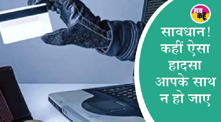 जर्मन एनआरआई महिला के बैंक खाते से ‘भाई’ ने फिल्मी अंदाज में उड़ाए 1.35 करोड़