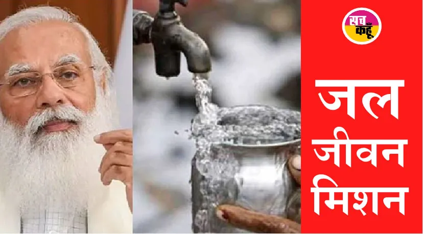 प्रधानमंत्री ने जल जीवन मिशन ऐप को किया लांच